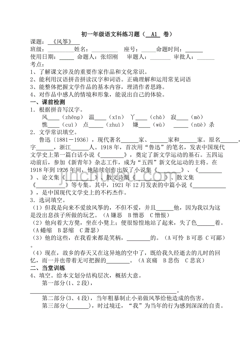 初中语文课文题目用修辞的_初中语文课文题目