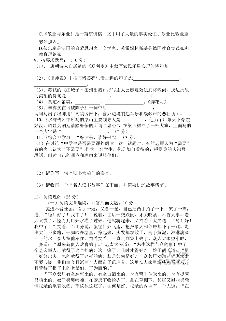 初中语文课文题目用修辞的_初中语文课文题目