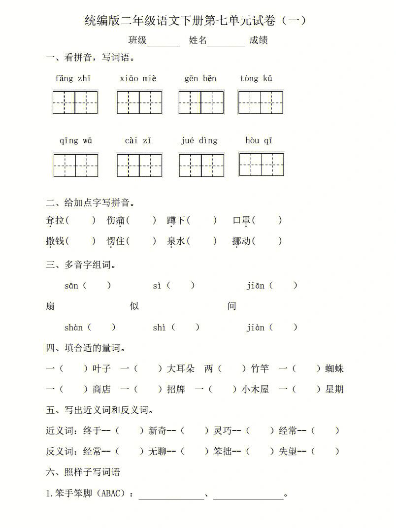 二年级下册语文部编版教学计划2021年(小学语文二年级下册教学计划部编版)