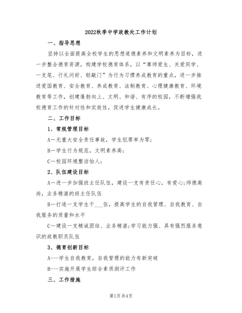 初中语文教研组工作计划2022秋季_初中语文教研组工作计划2022秋季怎么写