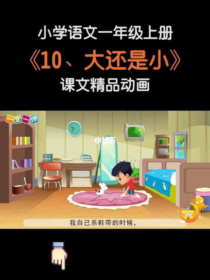 小学语文课文大还是小_小学语文课文大还是小原文