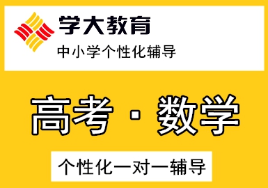 初中数学辅导补课班(初中数学辅导补课班昆山)