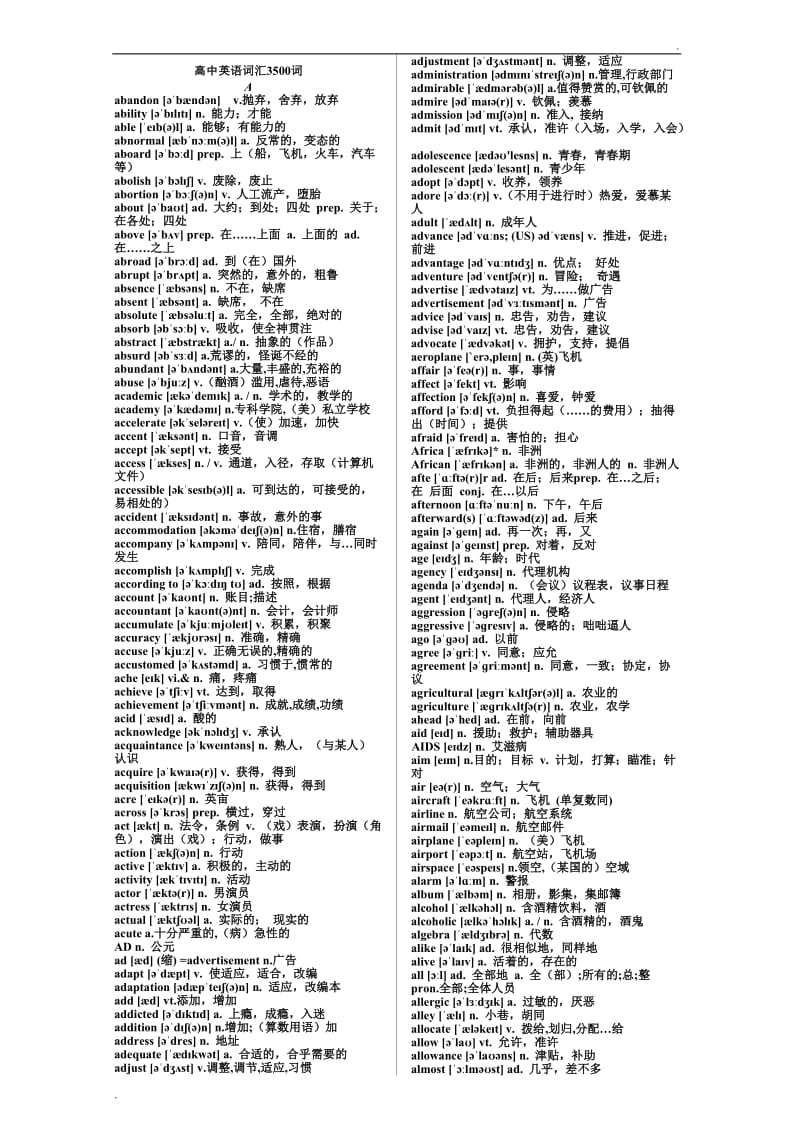 高中英语单词表3500词必背语音版下载(高中英语单词表3500词必背语音版)