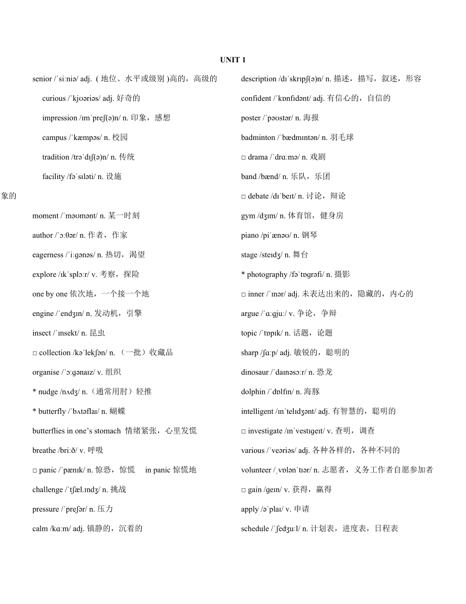 高中英语必修一外研版单词表(高中英语必修一外研版单词表2022)