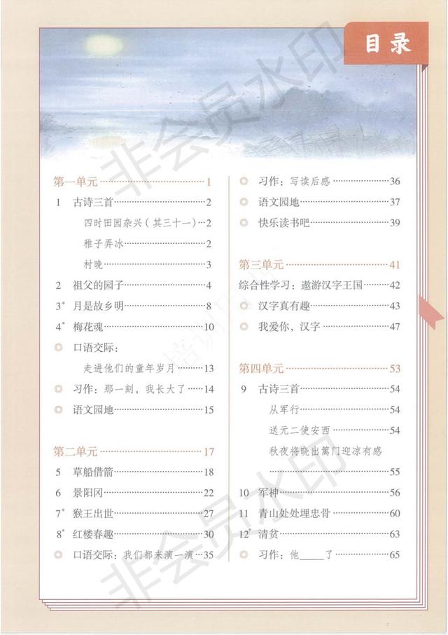 小学语文上册四年级教材_小学语文上册四年级教材12页内容