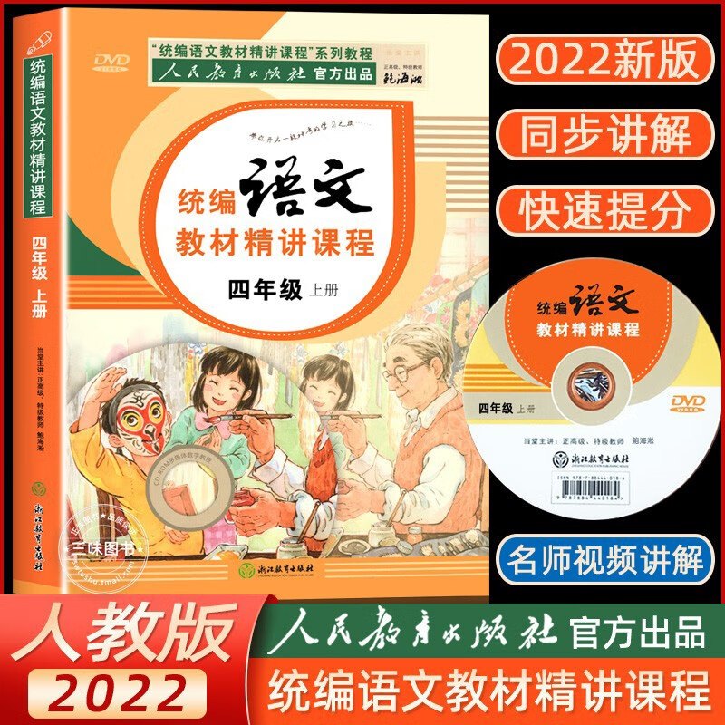 小学语文上册四年级教材_小学语文上册四年级教材12页内容