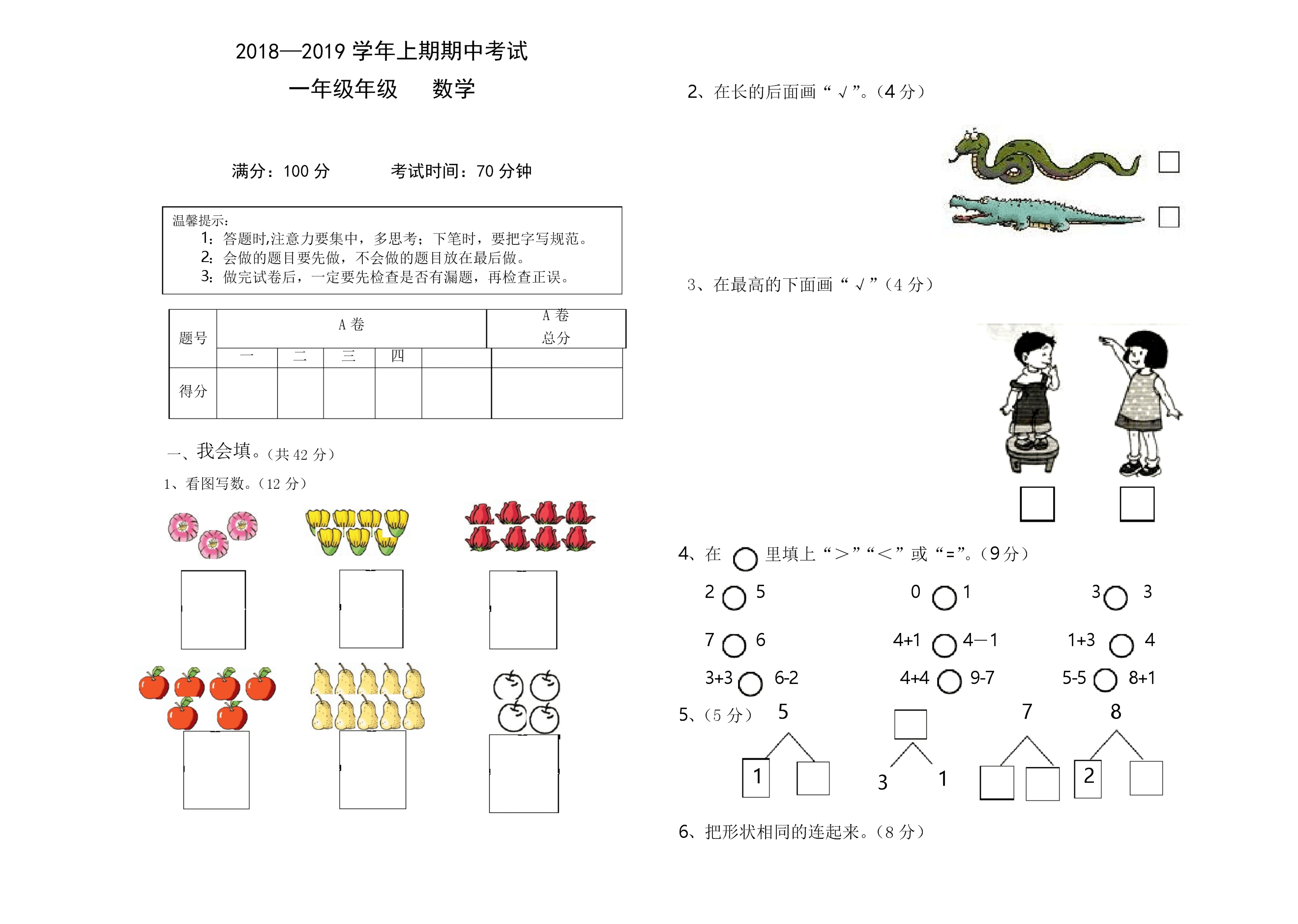 小学一年级数学上册(小学一年级数学上册电子版)