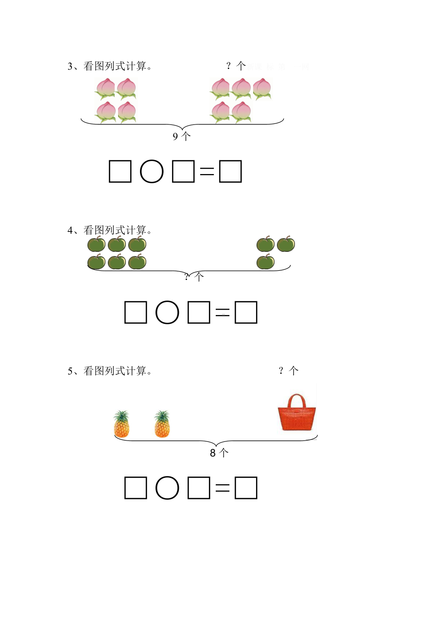 小学一年级数学上册(小学一年级数学上册电子版)