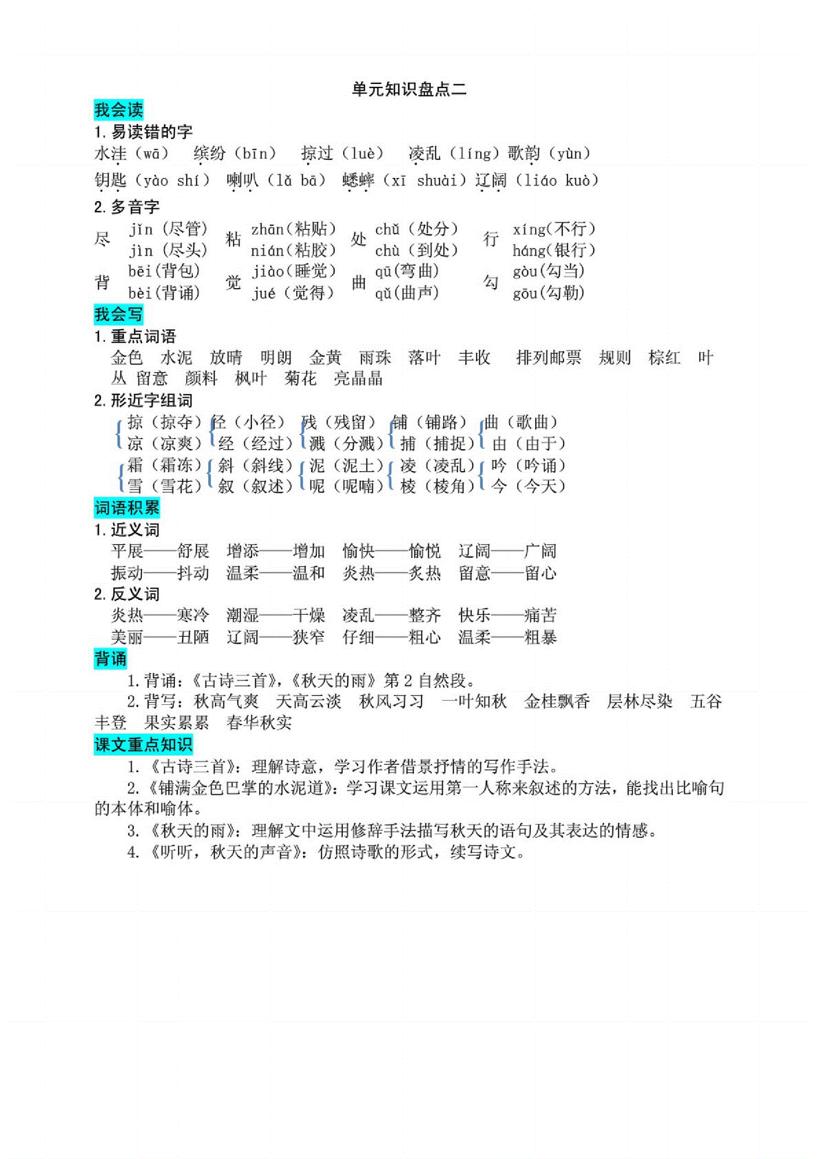 小学语文教学总结题目新颖(小学语文教学总结题目)