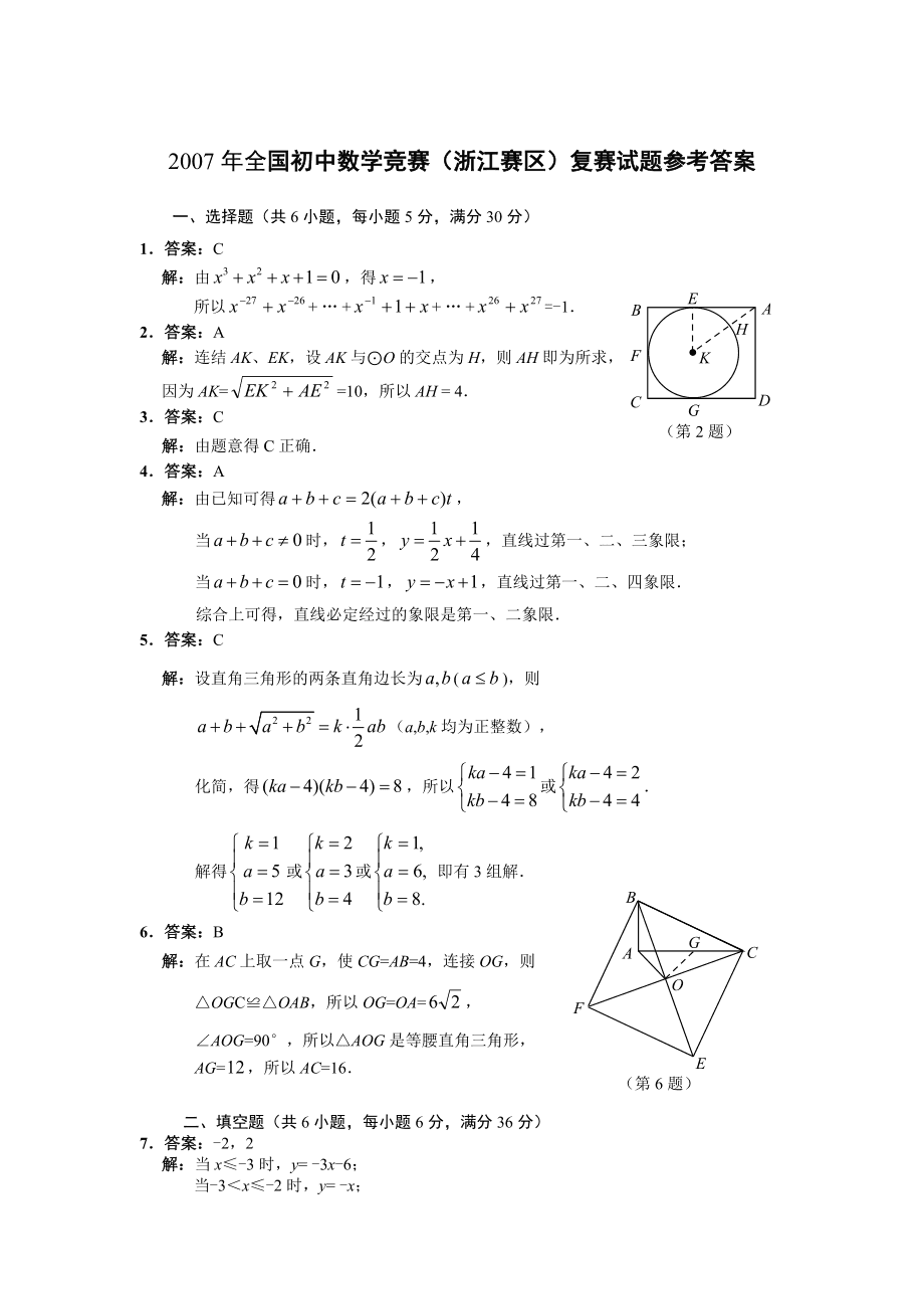 初中数学竞赛题视频讲解人教版(初中数学竞赛题视频讲解)