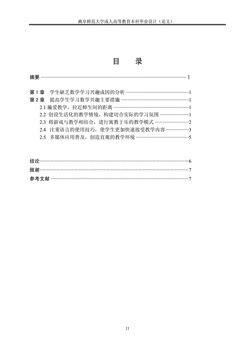 小学数学教育毕业论文选题参考_小学数学教育毕业论文选题