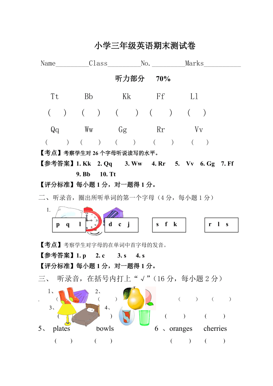 小学英语测试卷_小学英语测试卷家长评语