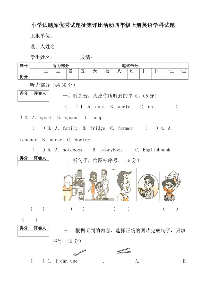 小学英语测试卷_小学英语测试卷家长评语