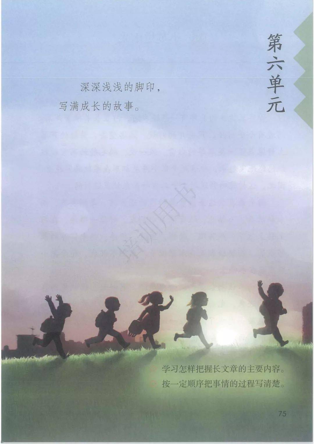 小学四年级语文上册课本电子版人教版_小学四年级语文上册课本