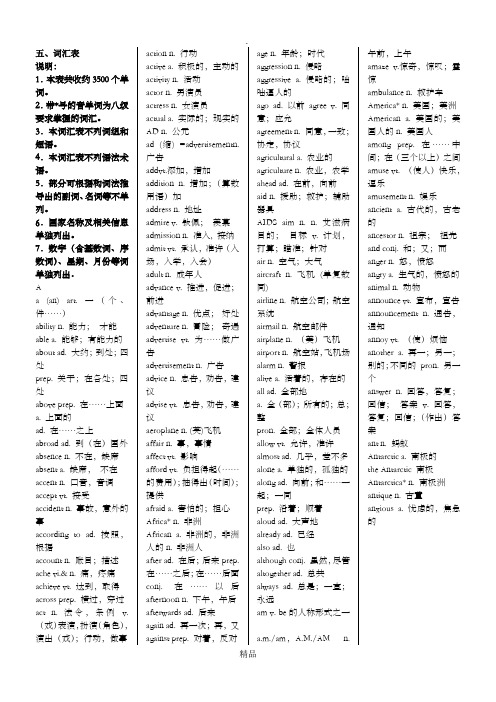 高中英语单词表3500词必背音频mp3(高中英语单词表3500词必背音频)