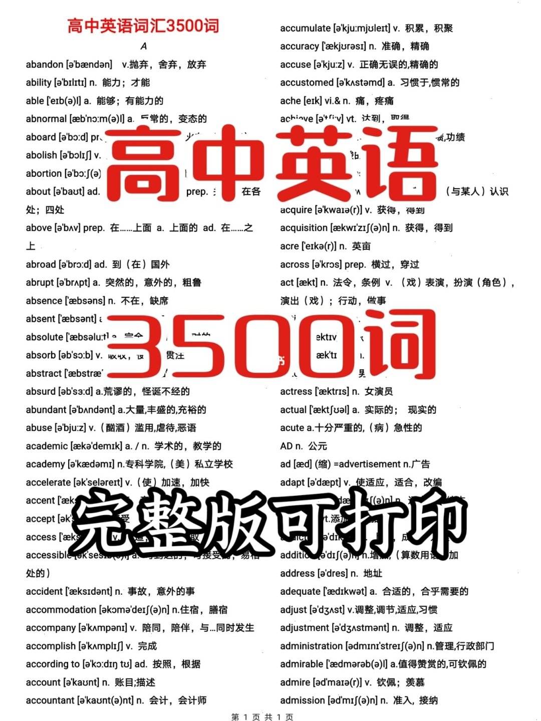 高中英语单词表3500词必背音频mp3(高中英语单词表3500词必背音频)