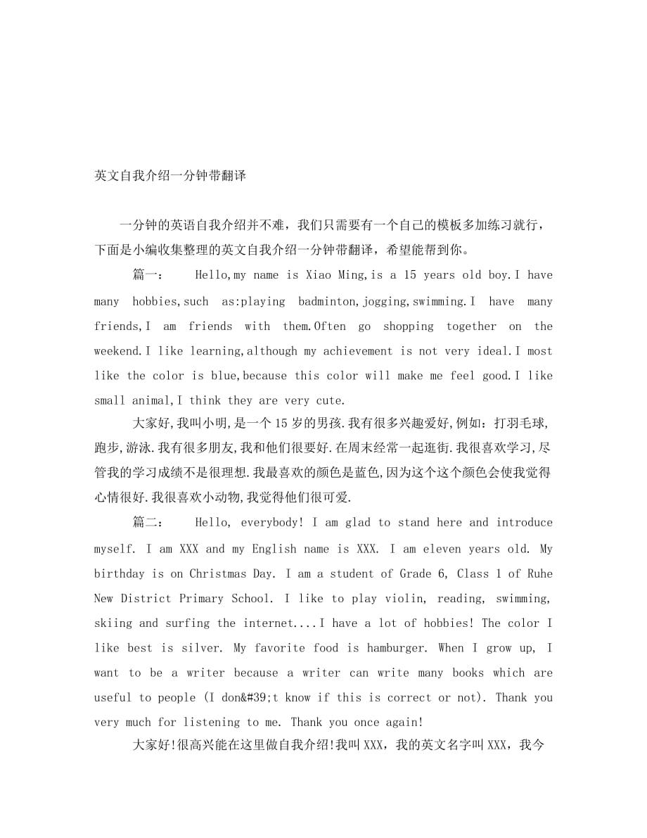 大一优秀英语自我介绍有翻译300字_大一优秀英语自我介绍有翻译200