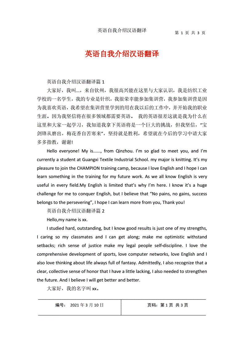 大一优秀英语自我介绍有翻译300字_大一优秀英语自我介绍有翻译200