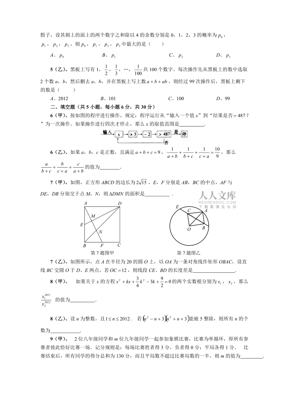 全国初中数学竞赛决赛试题(全国初中数学竞赛题2021)