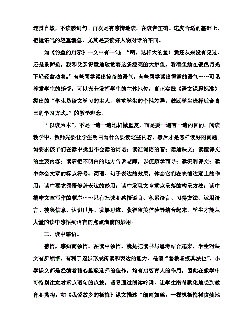 关于小学语文教育教学的论文(关于小学语文教学方面的论文题目)