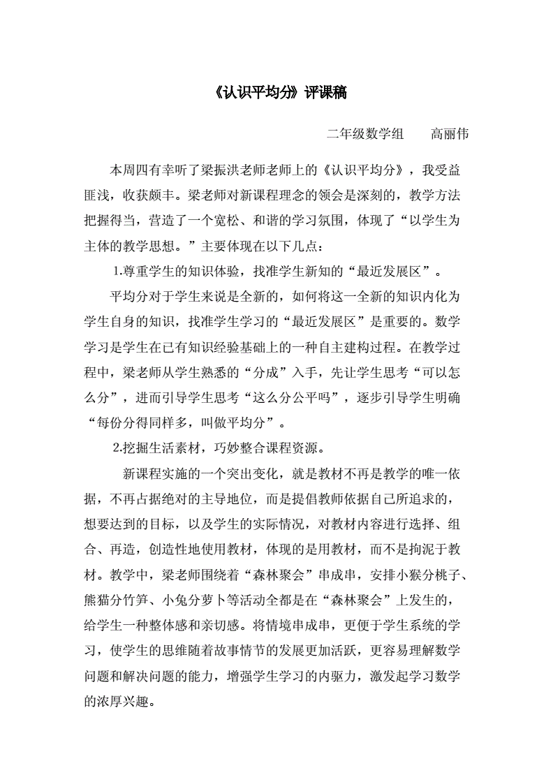 小学数学评课稿模板一等奖(小学数学评课稿模板一等奖教学目标)