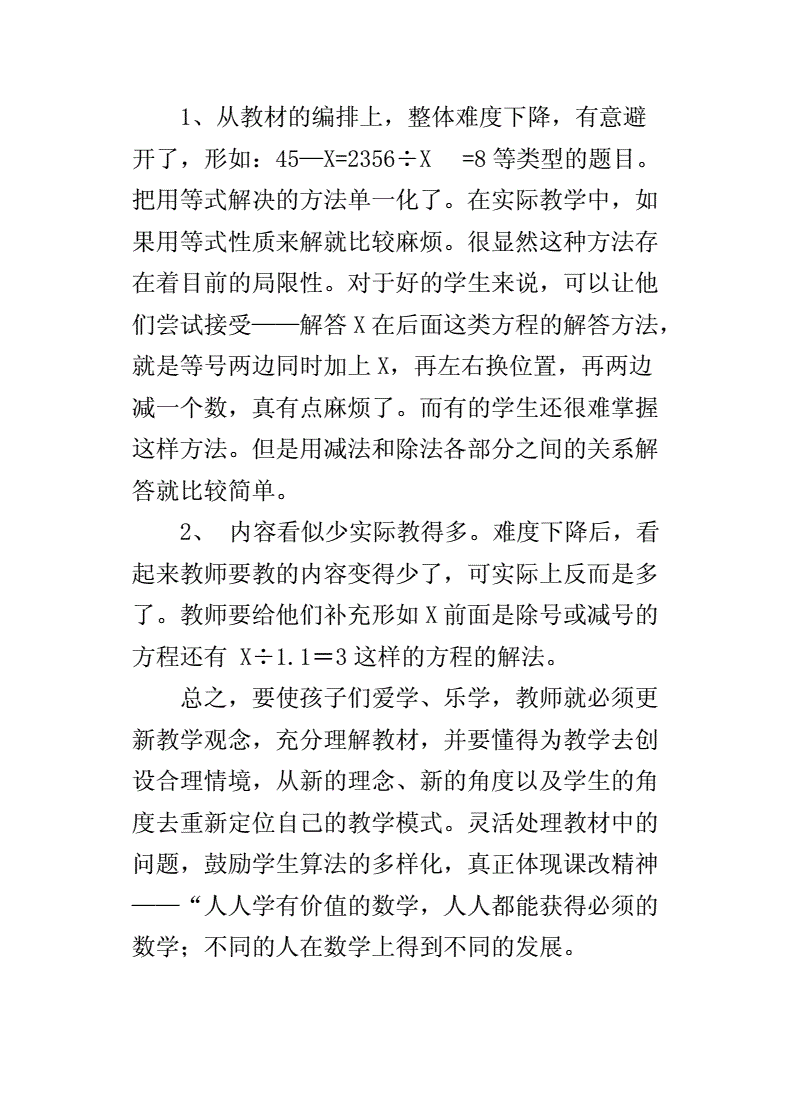 小学数学评课稿模板一等奖(小学数学评课稿模板一等奖教学目标)