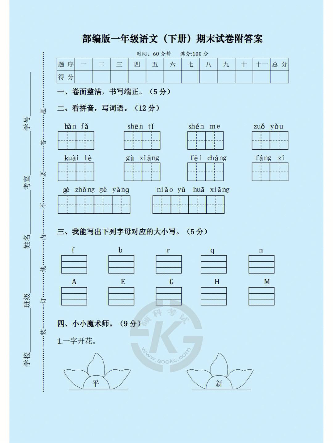 一年级语文试卷题大全下册(一年级语文题目测试题下学期)