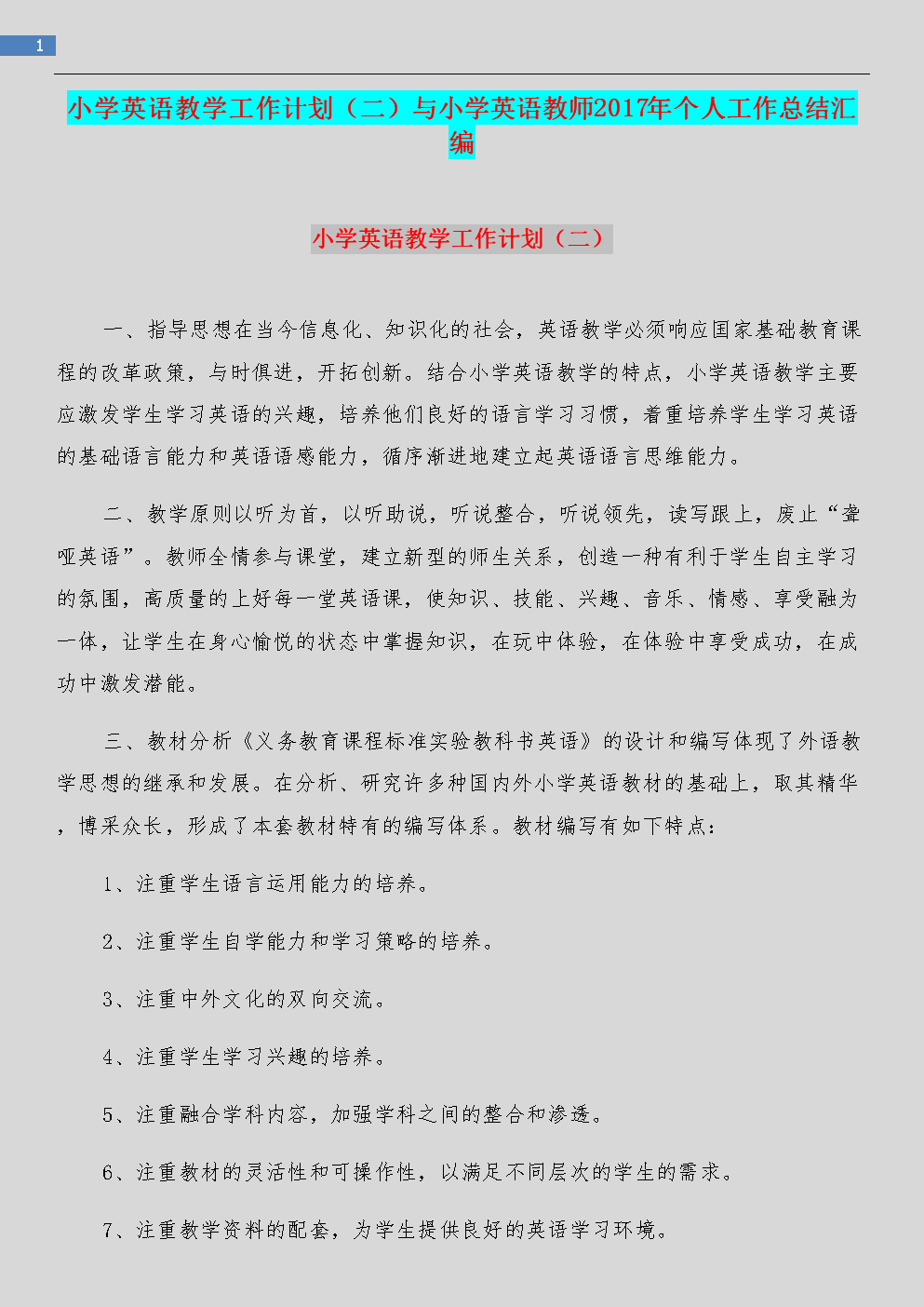 小学英语教师工作总结9篇(小学英语教师工作总结2021)