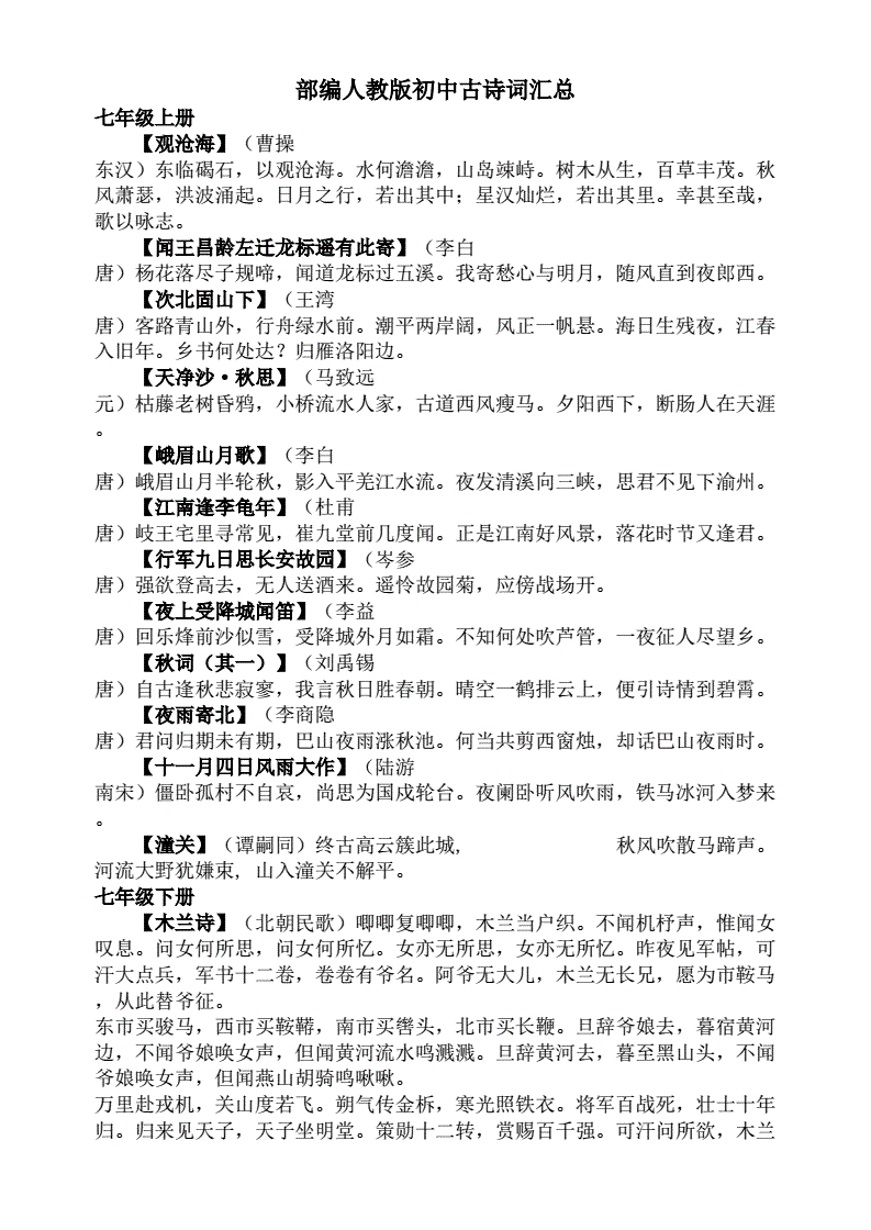 初中语文古诗词大全广东省出版社(初中语文古诗词大全广东省)