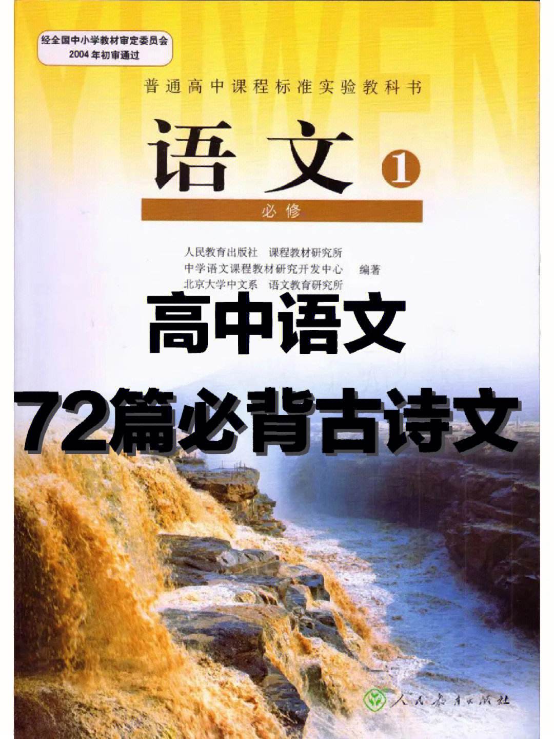 高中语文教科书教材全套10本_高中语文教科书