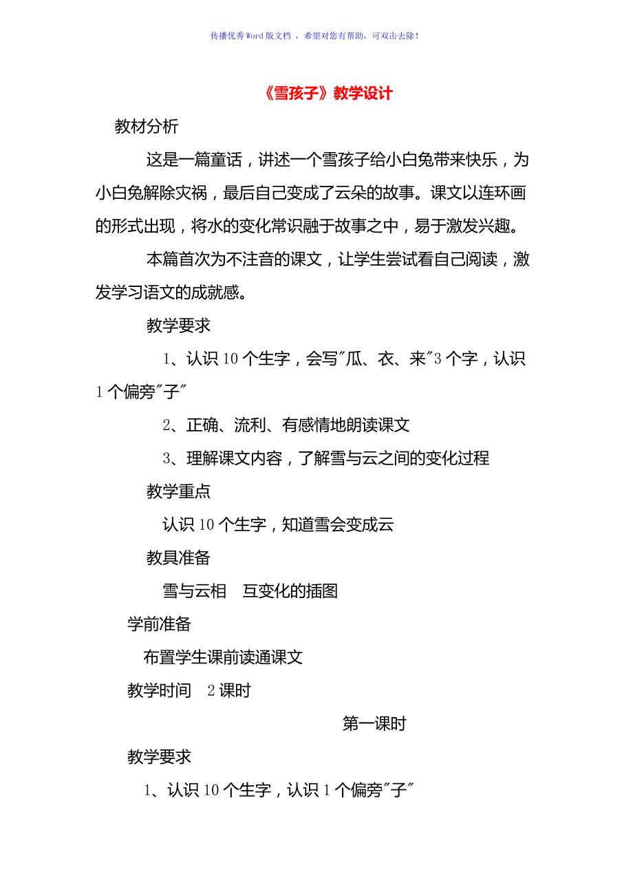 二年级上册语文备课教案_二年级上册语文备课教案部编版全册教案