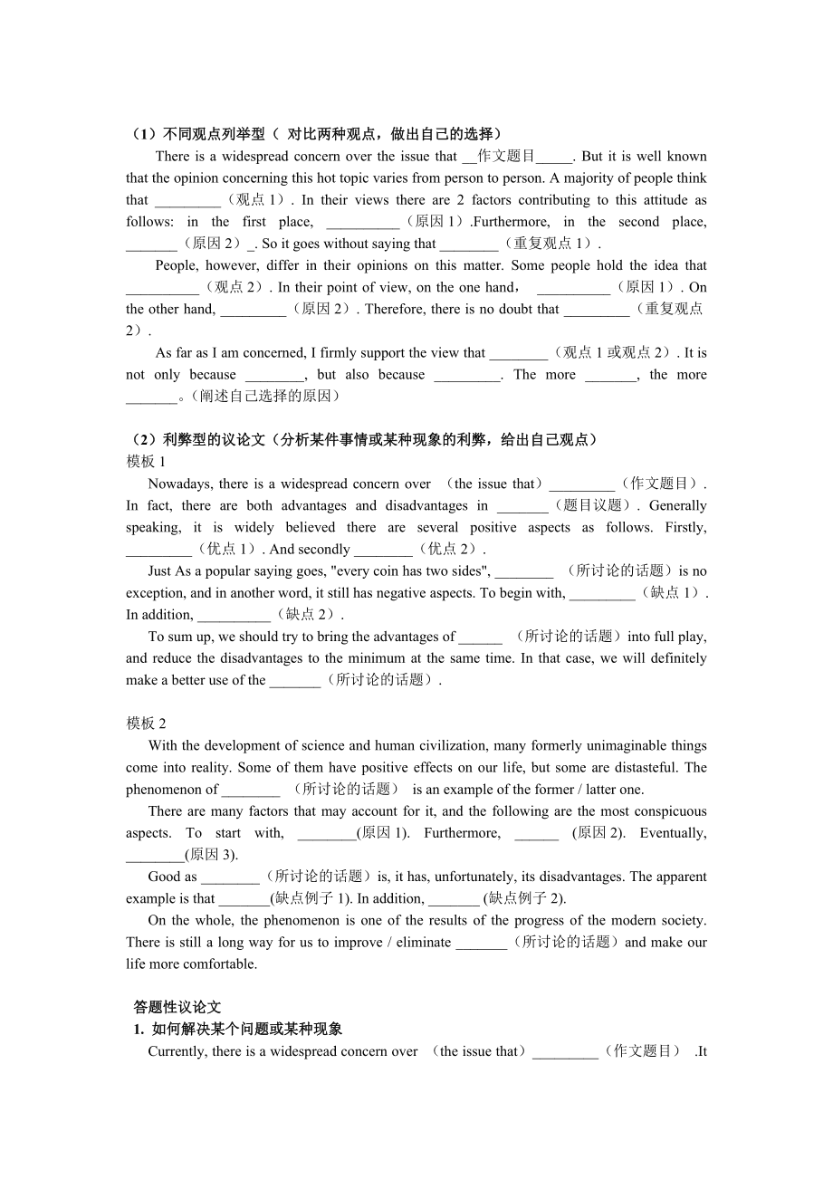 英语各种类型作文模板_英语作文各种类型模板必背句型