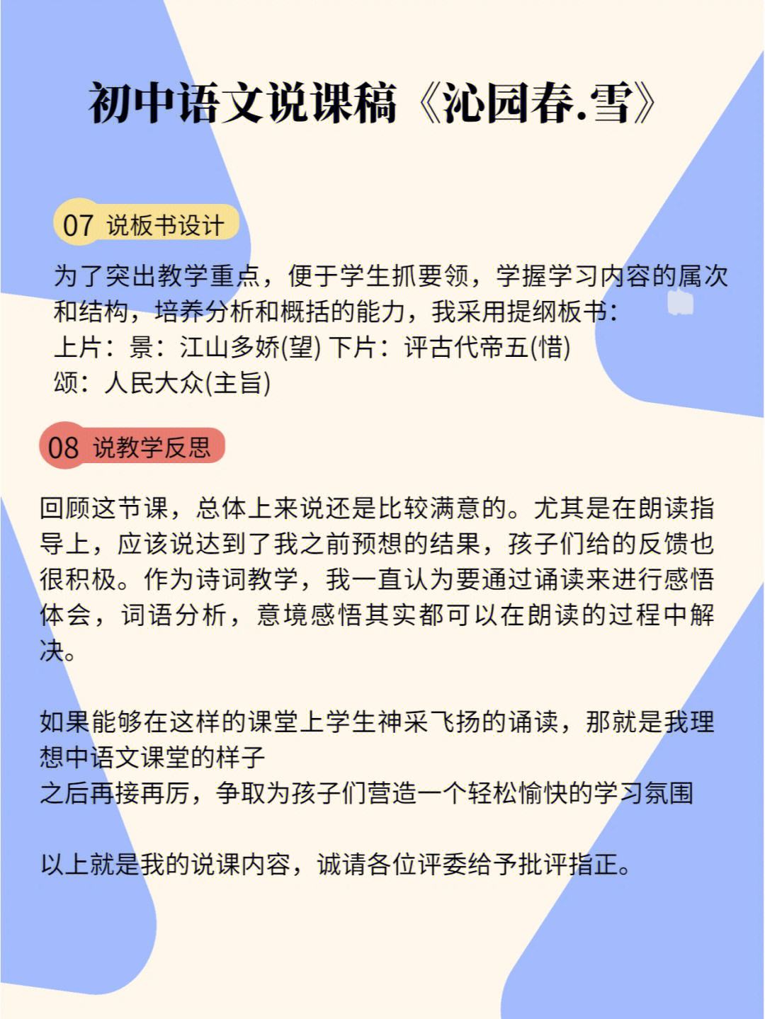 初中语文说课稿模板范文(初中语文说课稿模板)