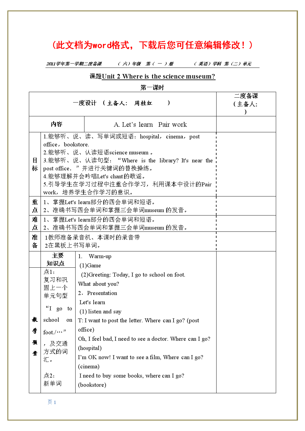 小学英语教案检查情况反馈评语(小学英语教案检查情况总结)