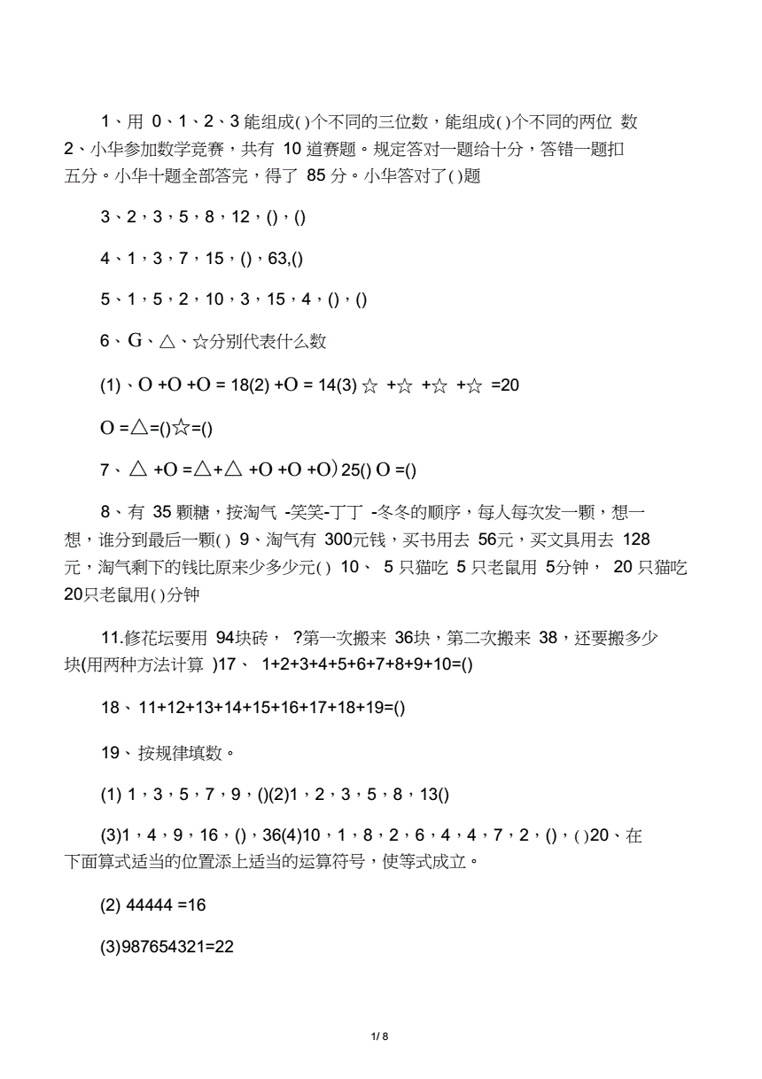 小学数学奥数题目(小学数学奥数经典题50道)