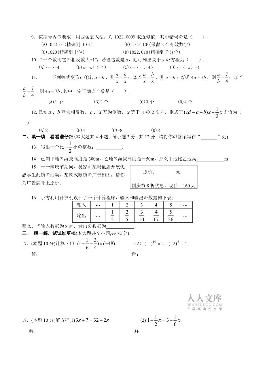 初一数学上册期中真题模拟试卷(初一数学上册期中真题模拟试卷计算题)