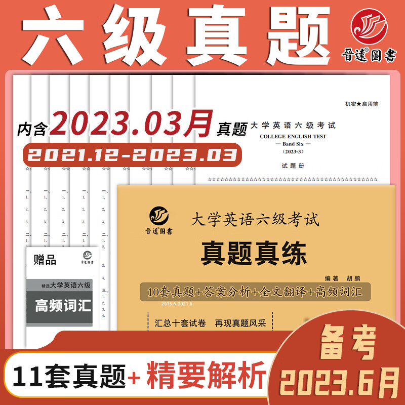 英语六级答案2023年6月_英语六级答案2023年6月真题及解析