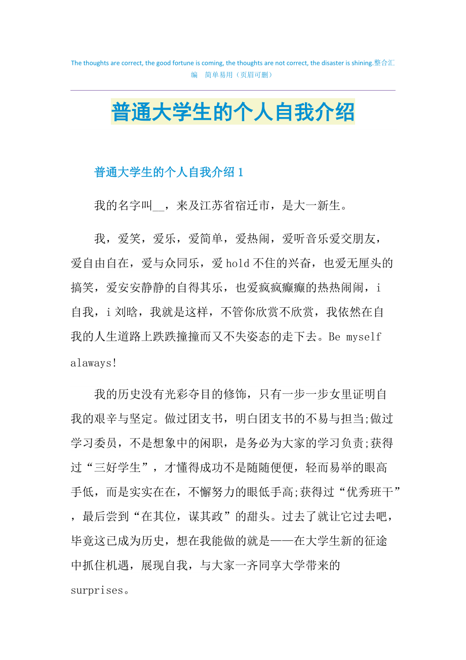 自我介绍大学生开学发给老师(自我介绍大学生开学)