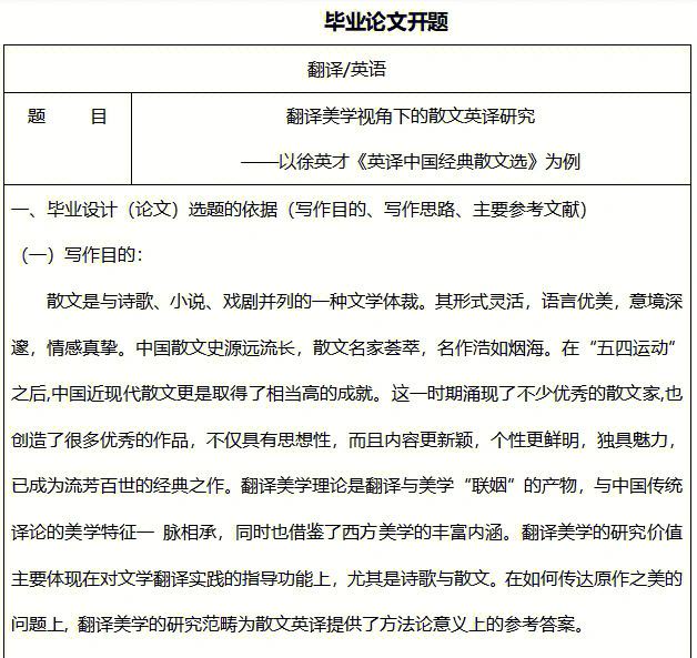 英语翻译软件使用调查报告(关于英语翻译的调查问卷题目)