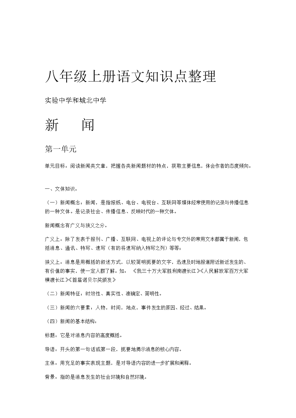 初中语文中考知识点归纳总结(初中语文中考知识点归纳总结图片)