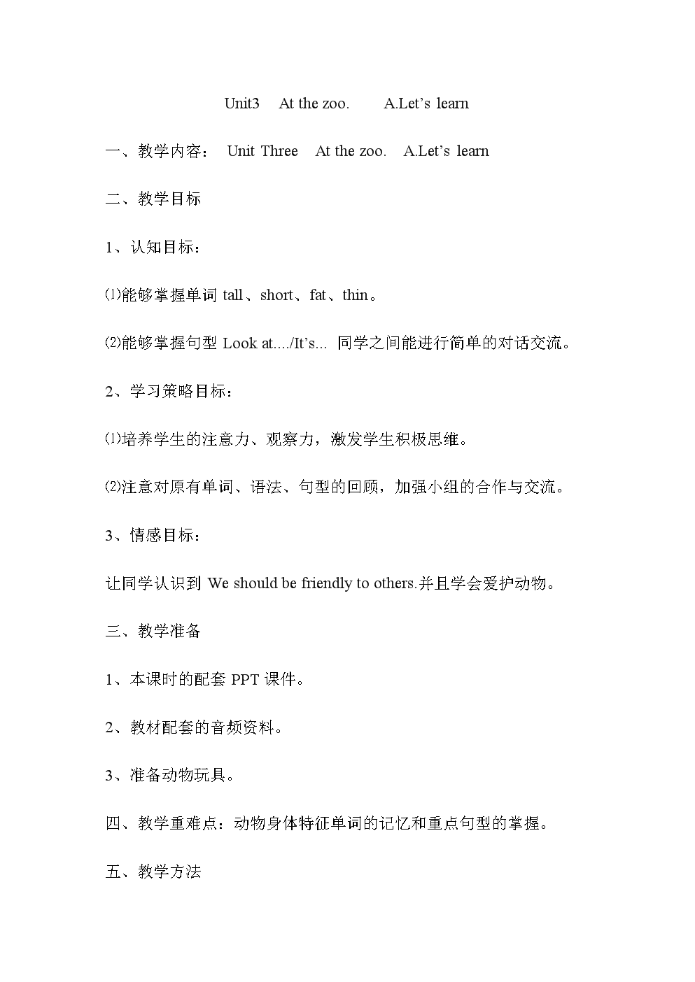 小学英语教学反思优缺点_小学英语教案课后反思优缺点