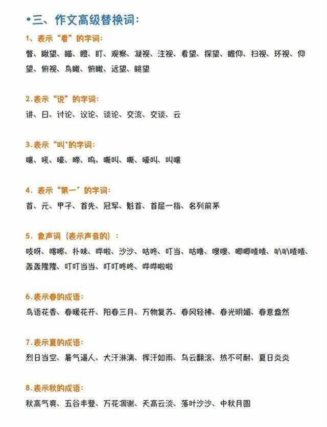 高中语文作文高级词汇替换_高中语文作文高级词汇