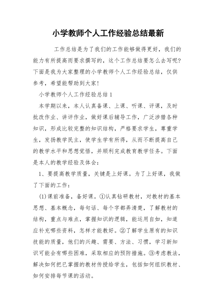 任现职以来小学数学教师工作总结_小学数学教师任职期间承担过何种专业技术及完成情况