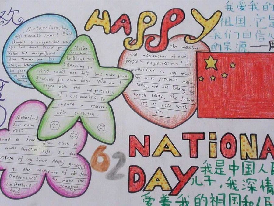 英语手抄报nationalday内容(英语手抄报nationalday内容,英语字)