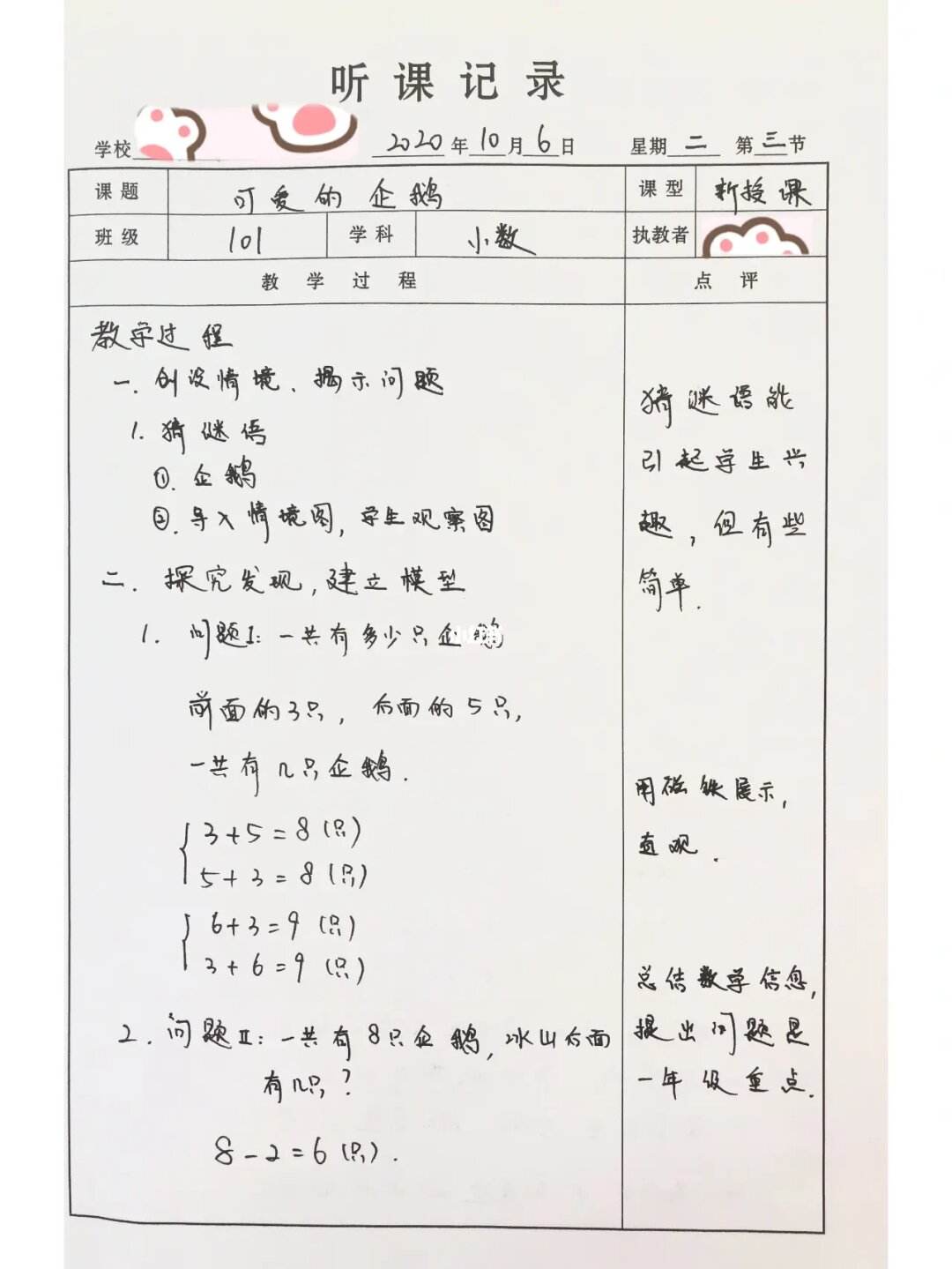 小学数学教师业务笔记(小学数学教师业务笔记精选)