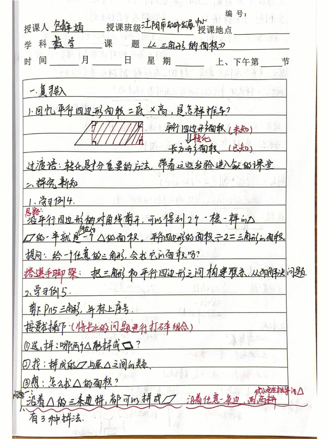 小学数学教师业务笔记(小学数学教师业务笔记精选)