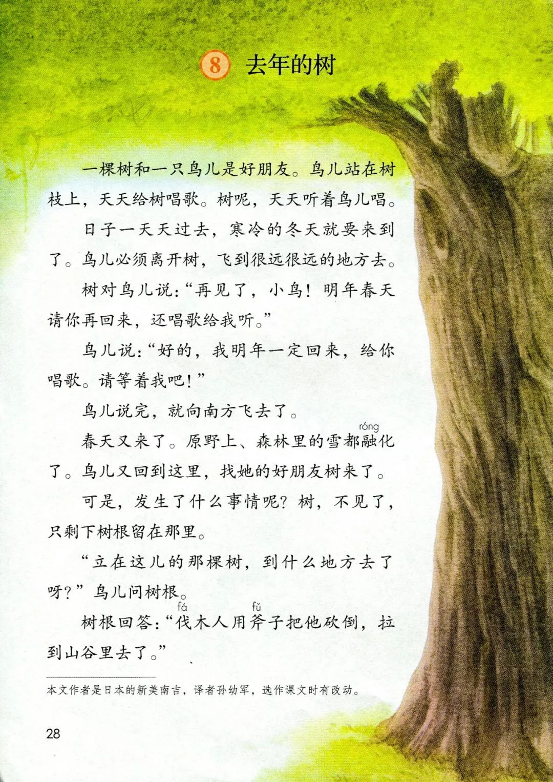 小学语文课本三年级上册目录(小学语文课本三年级)