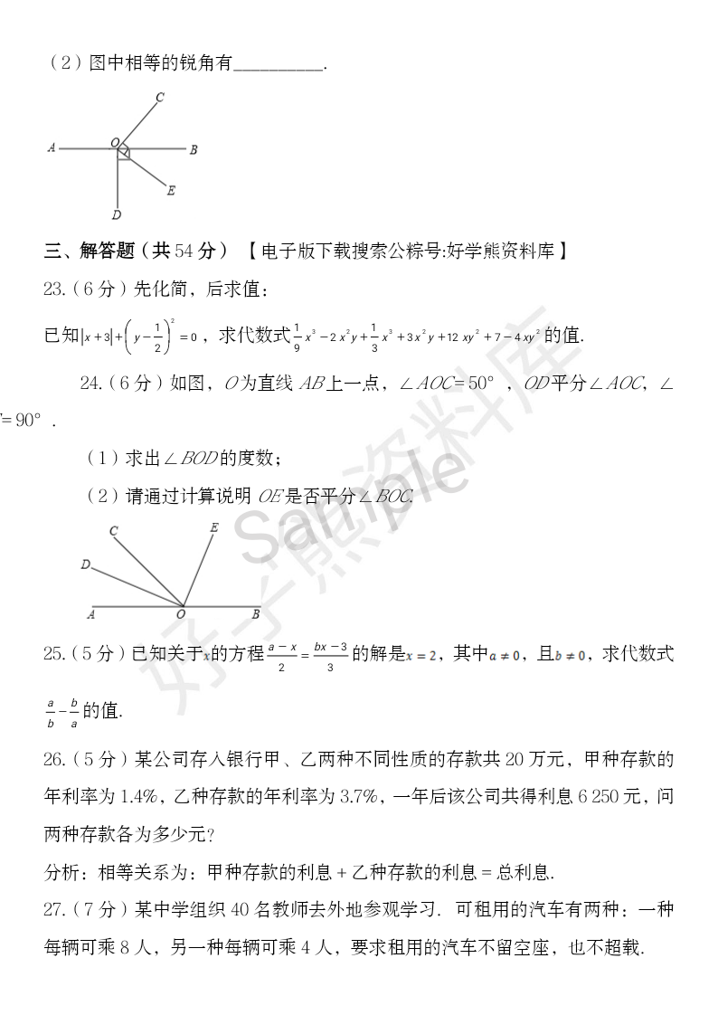 初一数学上册期末试卷(初一数学上册期末试卷可打印)