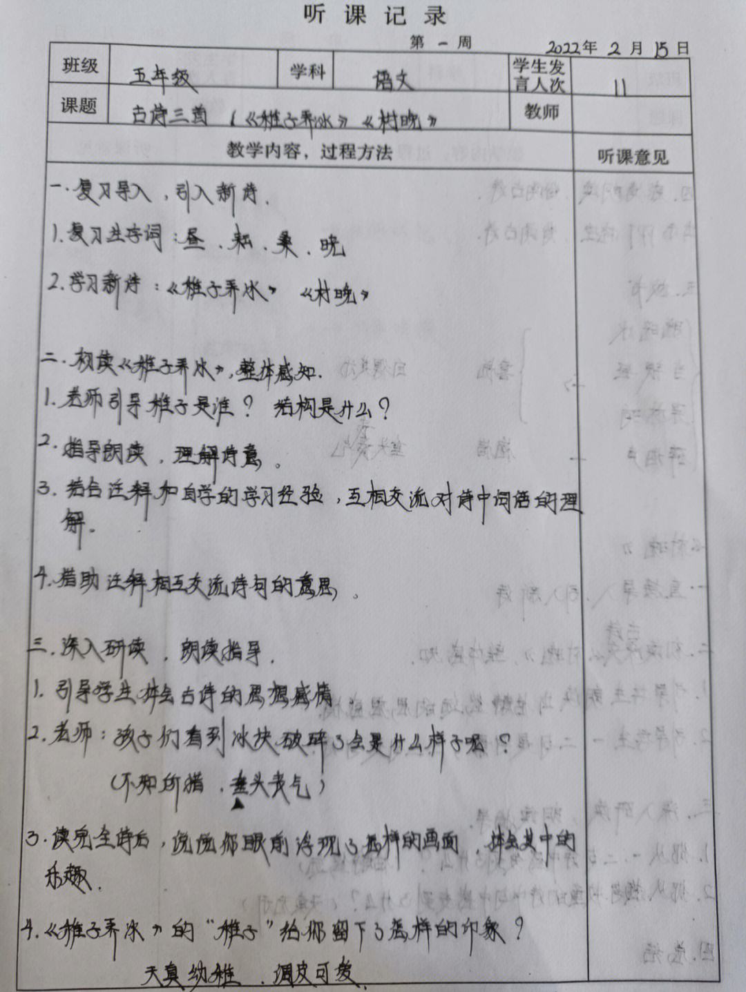 小学语文听课记录评语及建议简短_小学语文听课记录总体评价