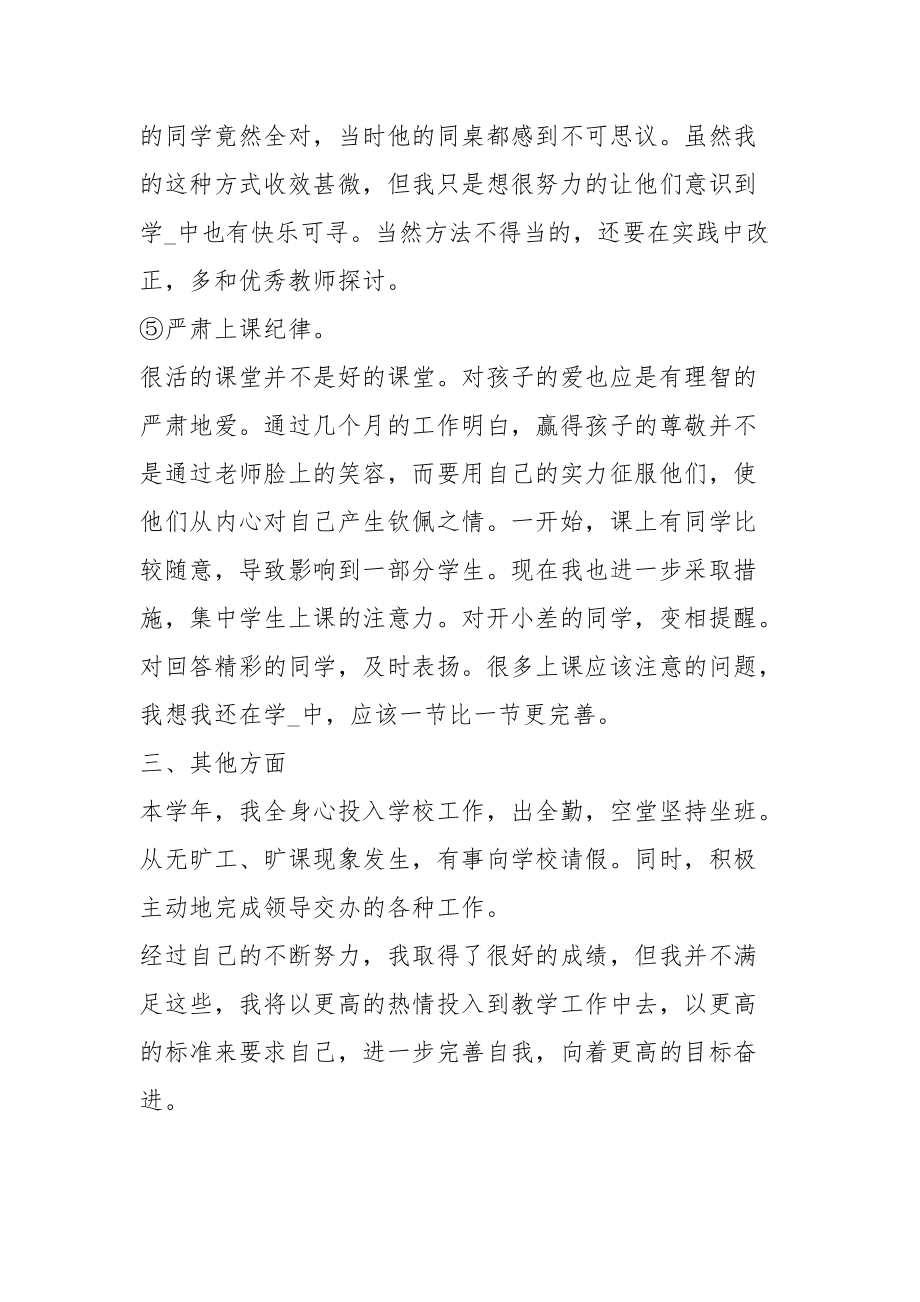 2020年度小学数学教师工作总结_2020年小学数学教师工作总结5篇